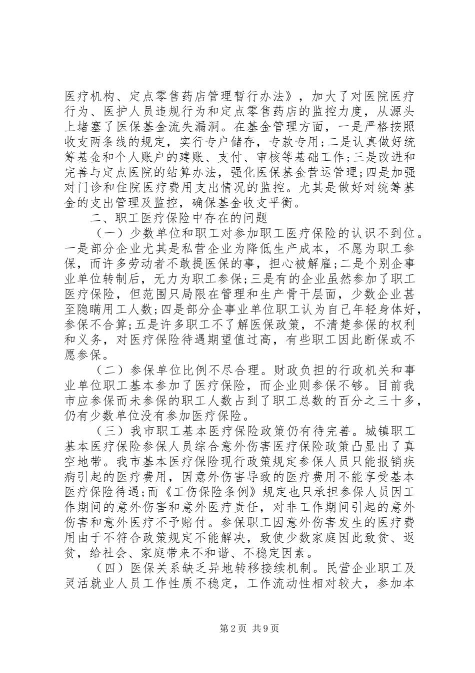 关于医保的调研报告_第2页