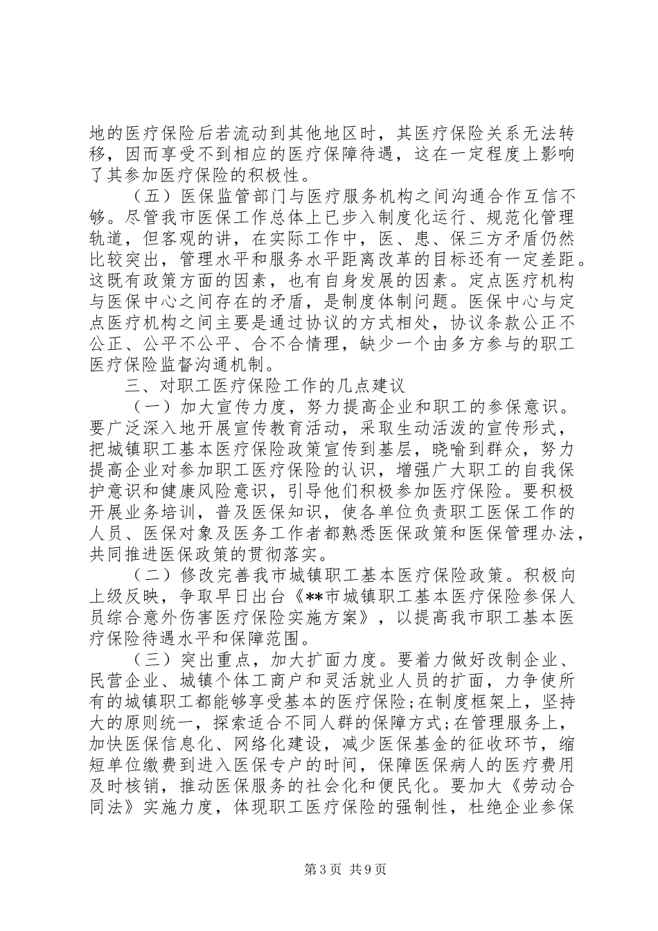 关于医保的调研报告_第3页