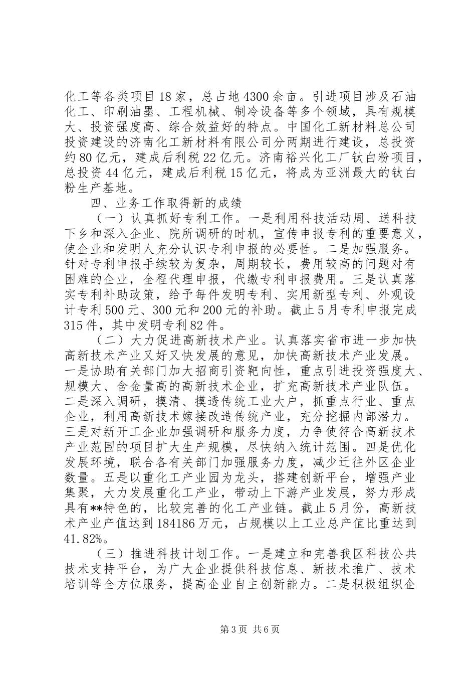 科技局工作情况汇报_第3页