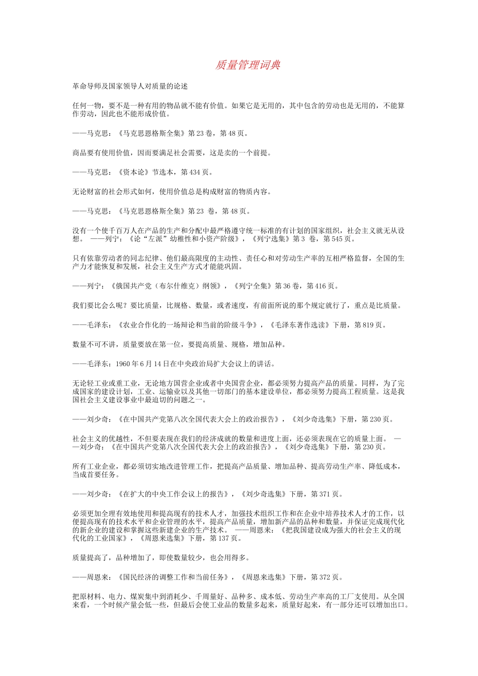 质量管理词典（DOC 20页）_第1页