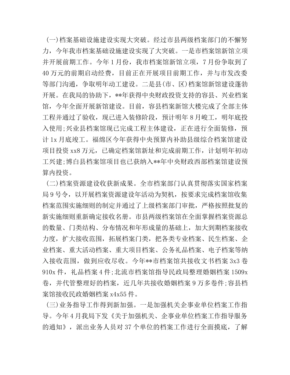 档案局年度工作总结范文 _第2页