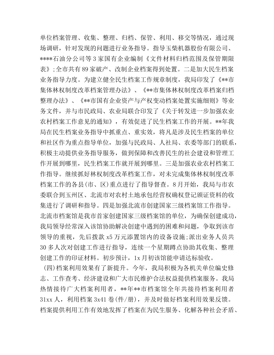 档案局年度工作总结范文 _第3页