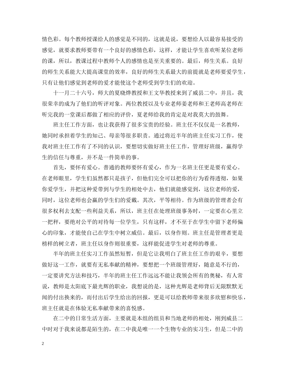 顶岗实习报告总结 _第2页