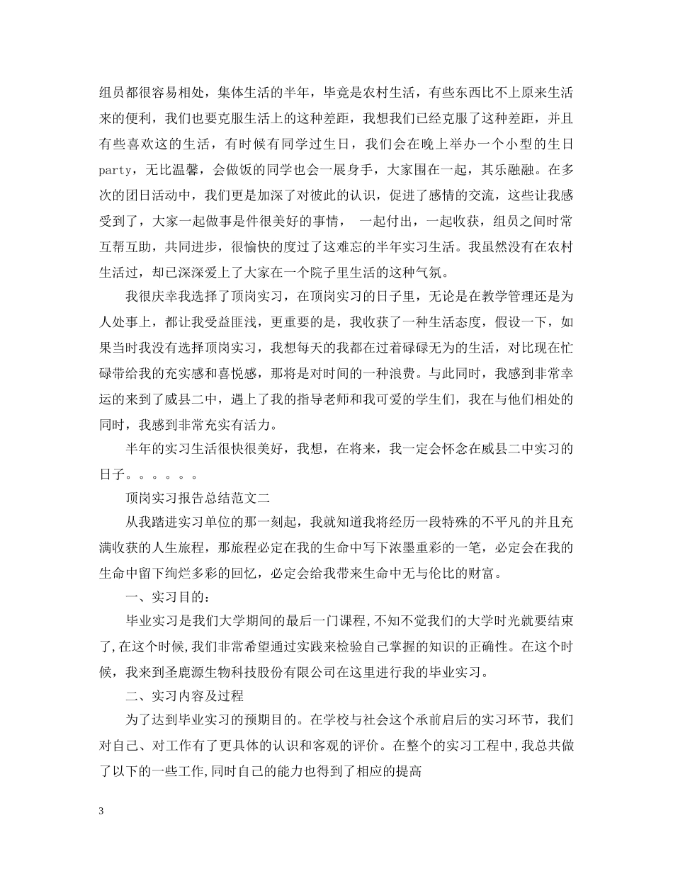 顶岗实习报告总结 _第3页