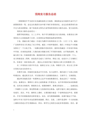 顶岗实习报告总结 