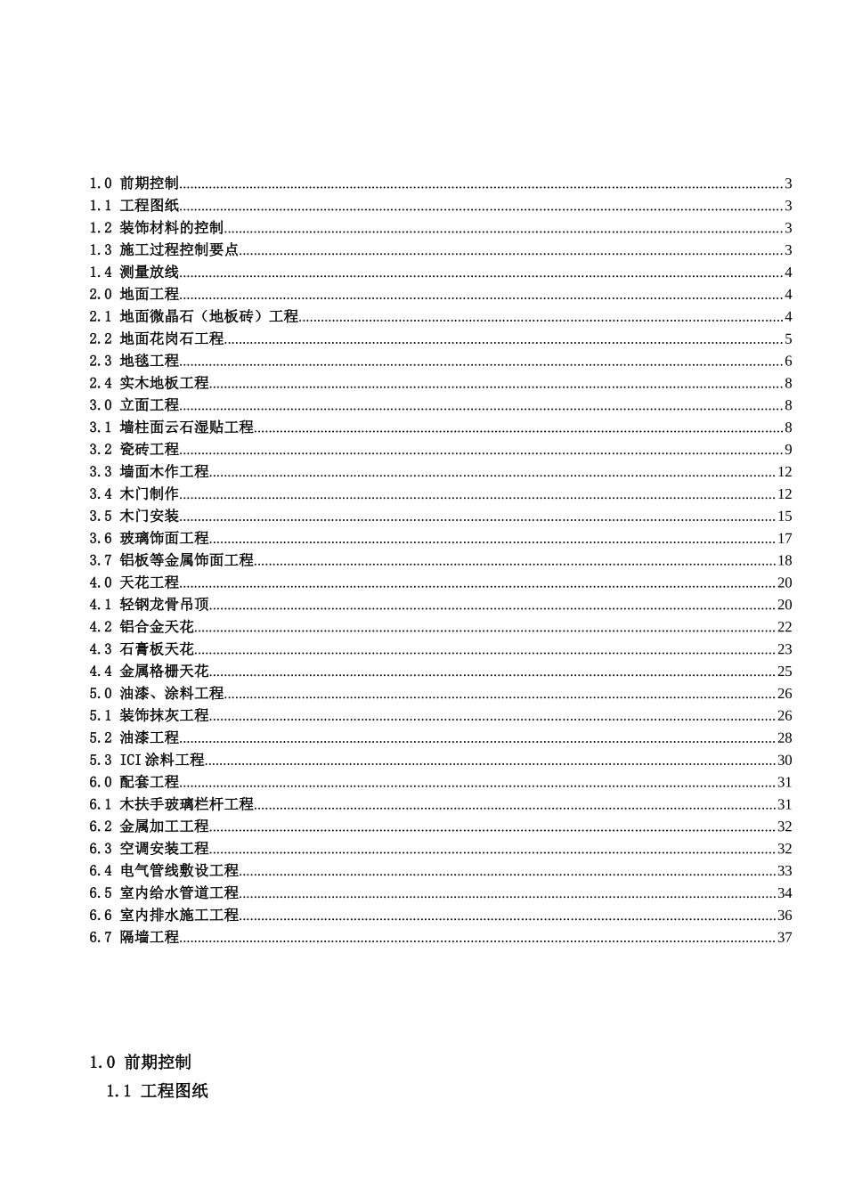 装饰工程施工质量控制办法_第2页