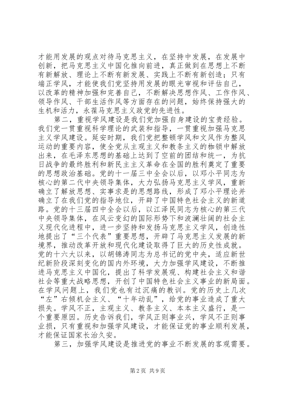 加强领导干部学风建设报告_第2页