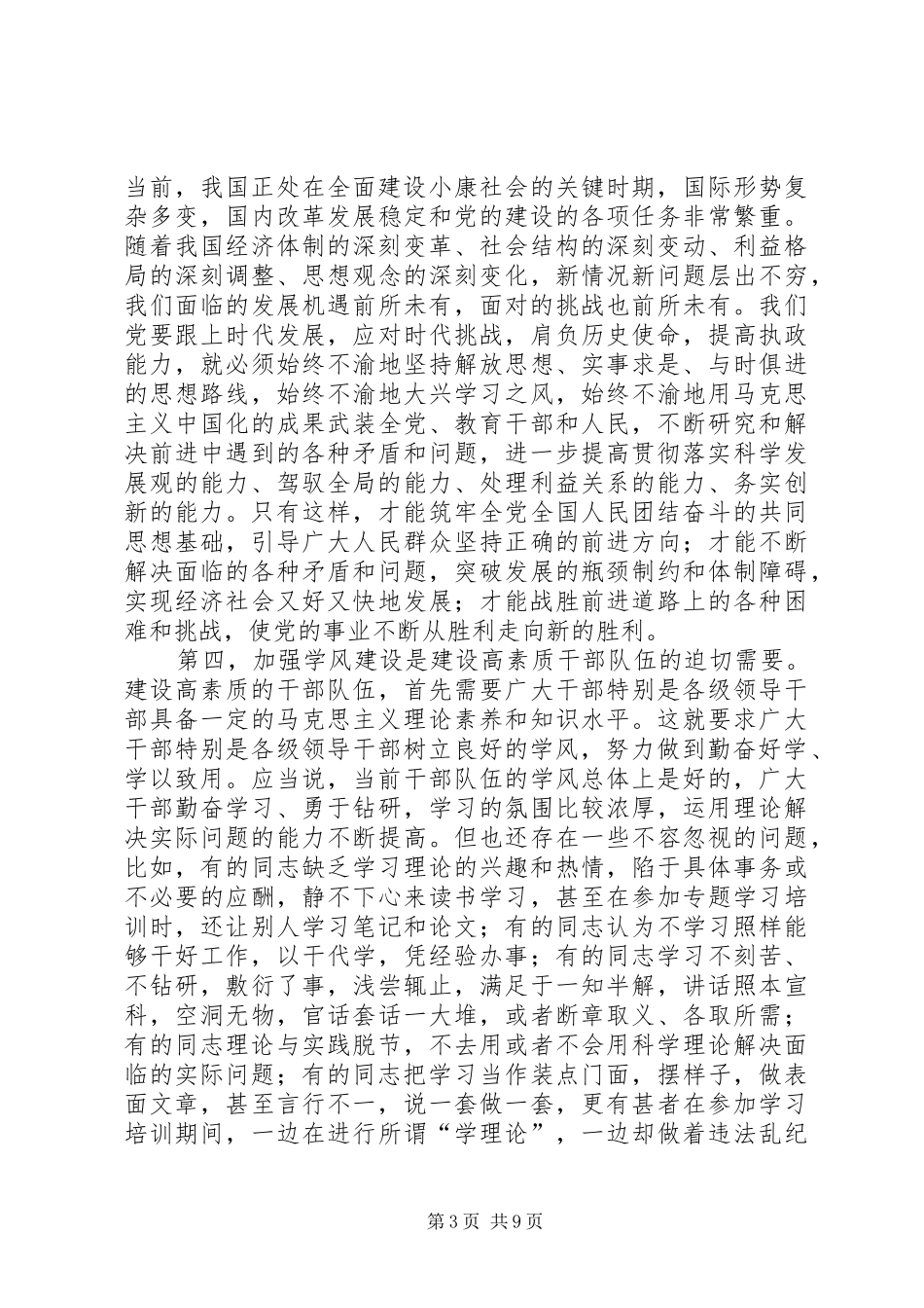 加强领导干部学风建设报告_第3页