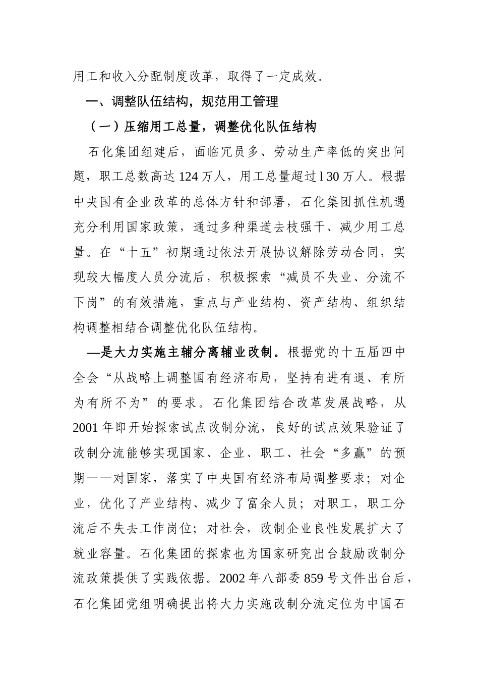 在中央企业劳动用工与收入分配工作视频会上的发言_第2页