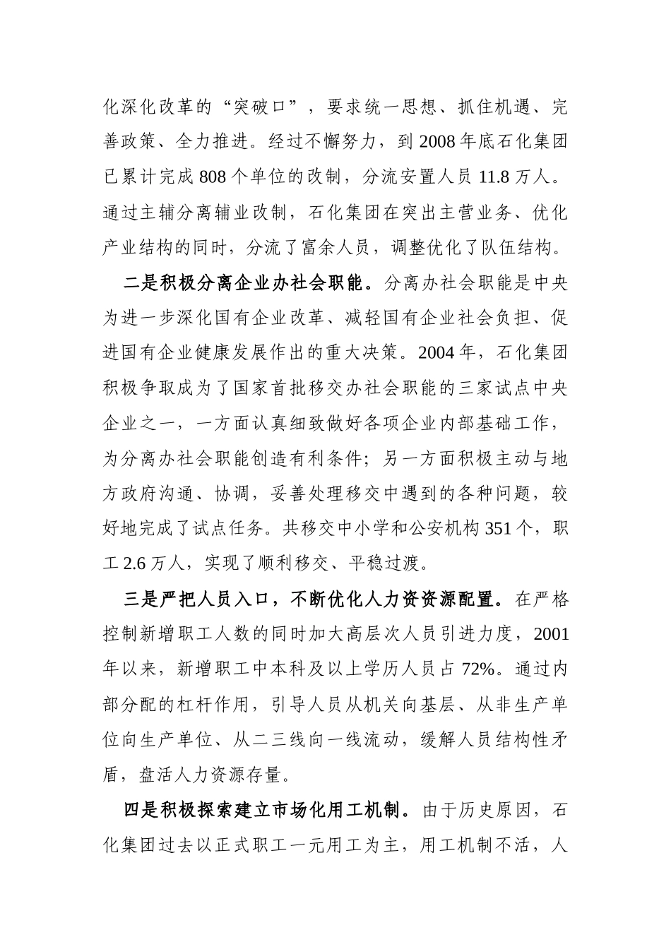 在中央企业劳动用工与收入分配工作视频会上的发言_第3页