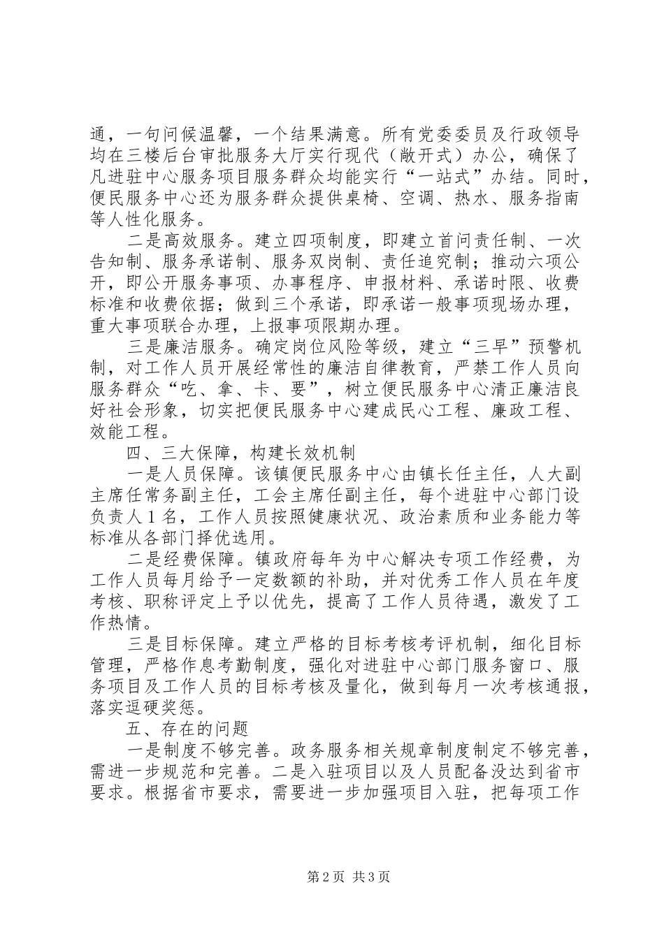 基层服务中心调研报告_第2页