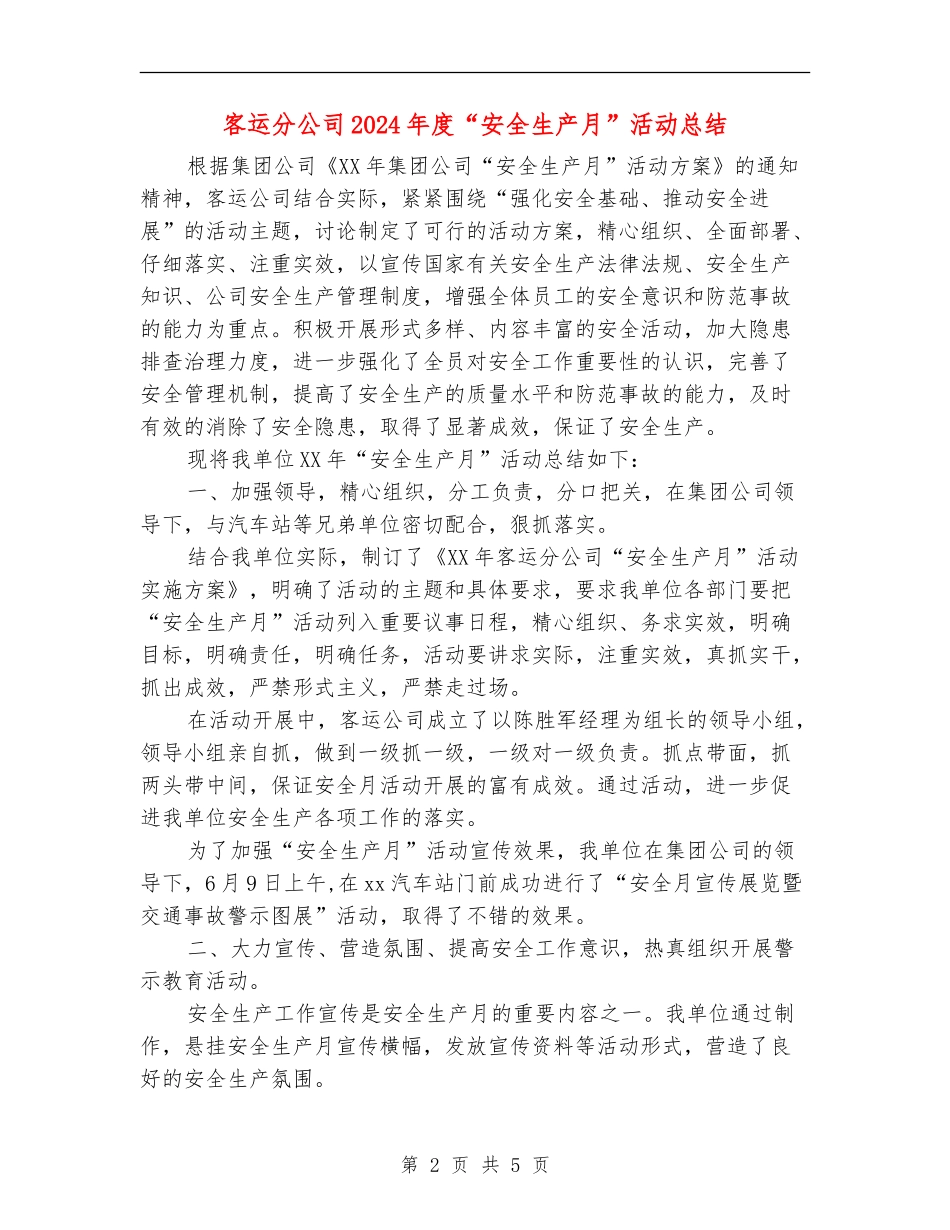 客运分公司2024年度“安全生产月”活动总结_第2页