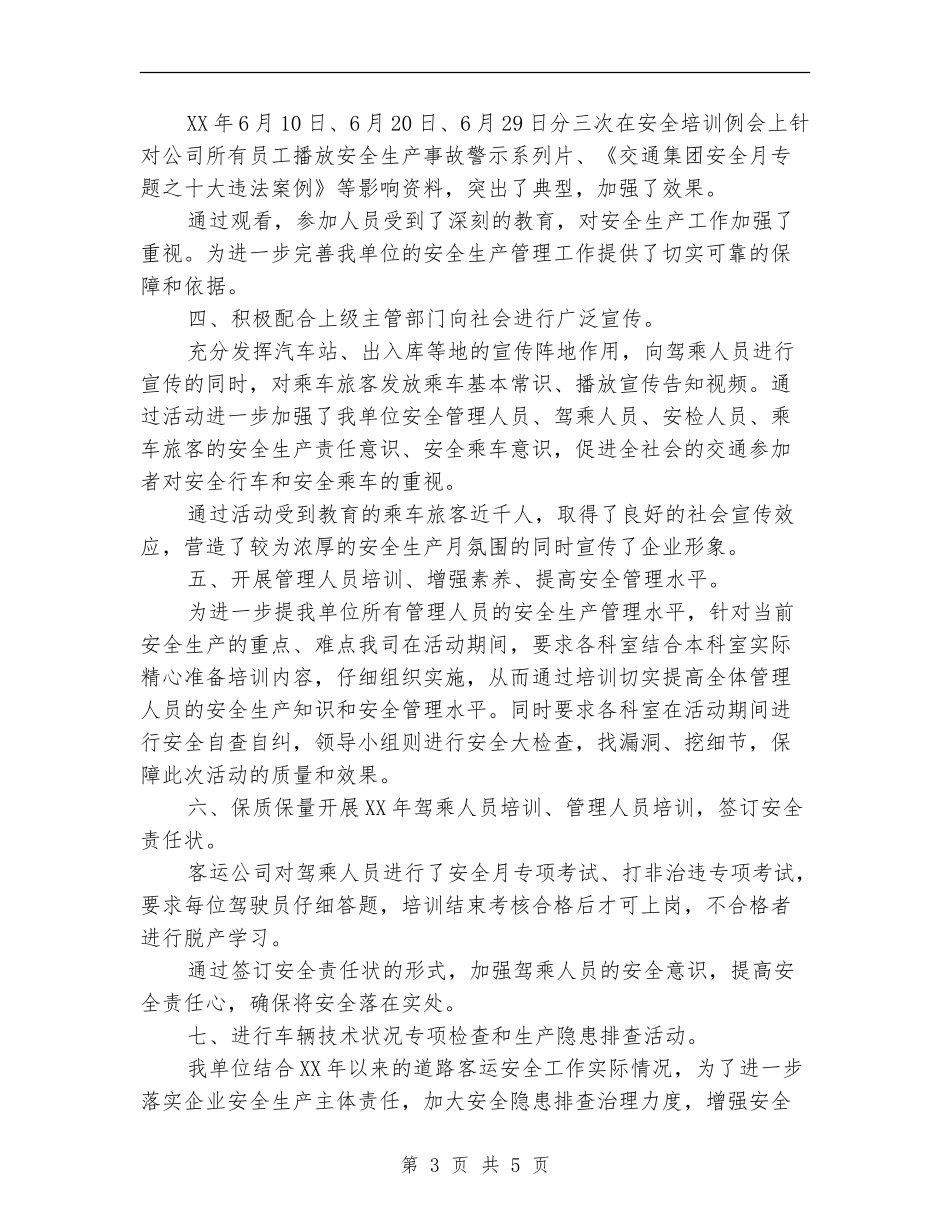客运分公司2024年度“安全生产月”活动总结_第3页