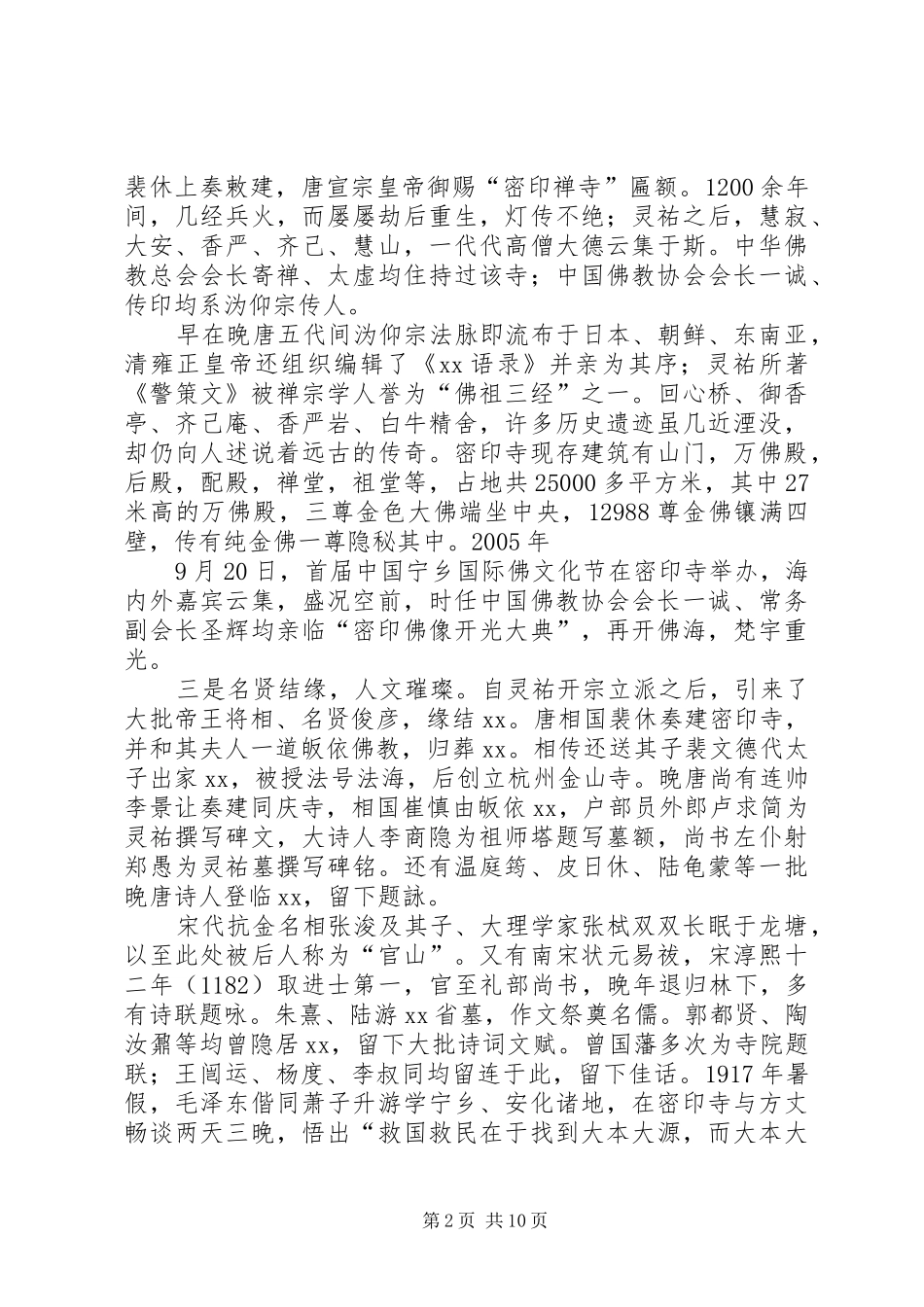 旅游产业融合发展情况汇报_第2页