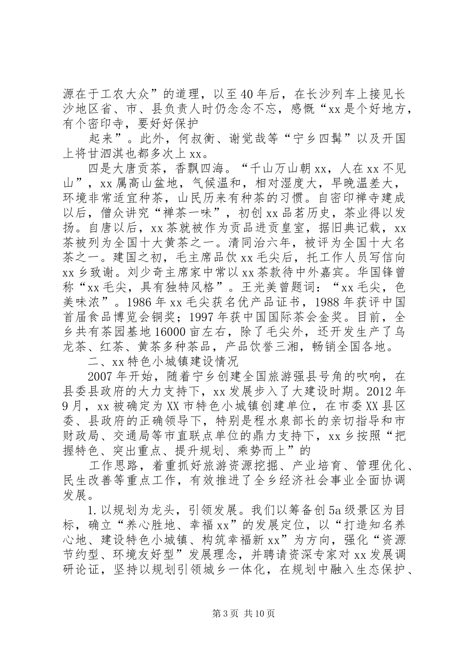 旅游产业融合发展情况汇报_第3页