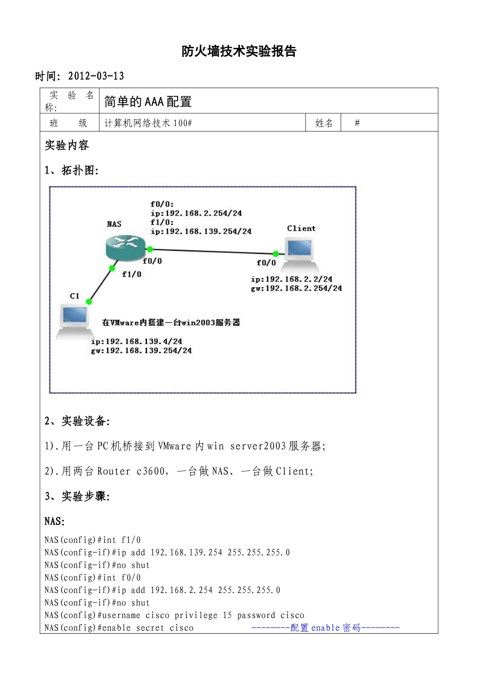 最简单的AAA认证-授权-审计-配置_第1页