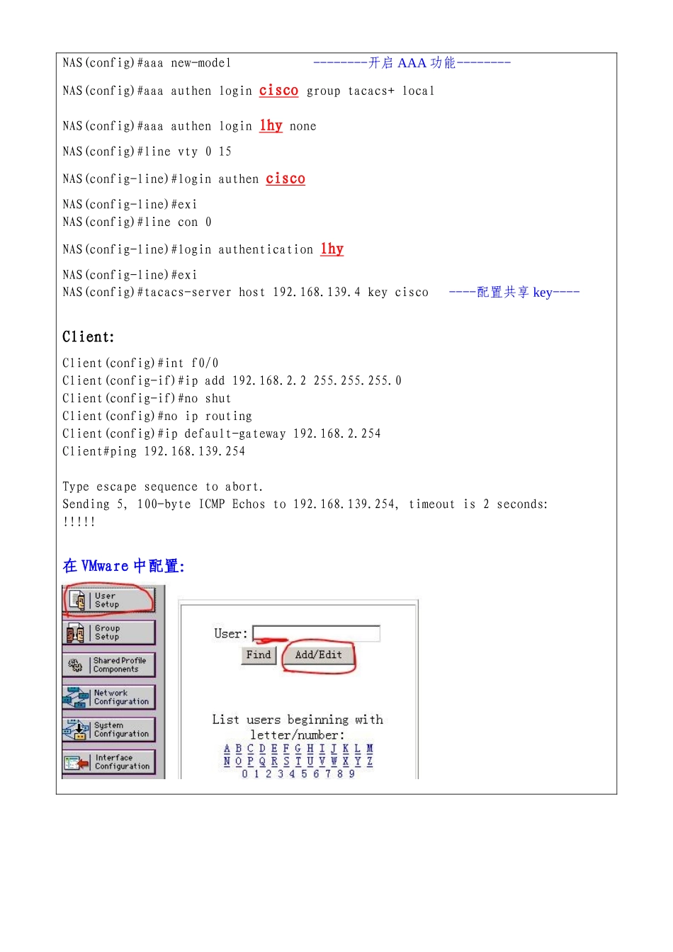 最简单的AAA认证-授权-审计-配置_第2页