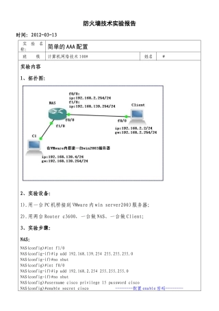 最简单的AAA认证-授权-审计-配置