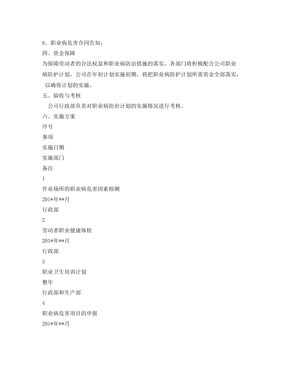 《安全管理文档》之职业病防治计划和实施方案2_第2页