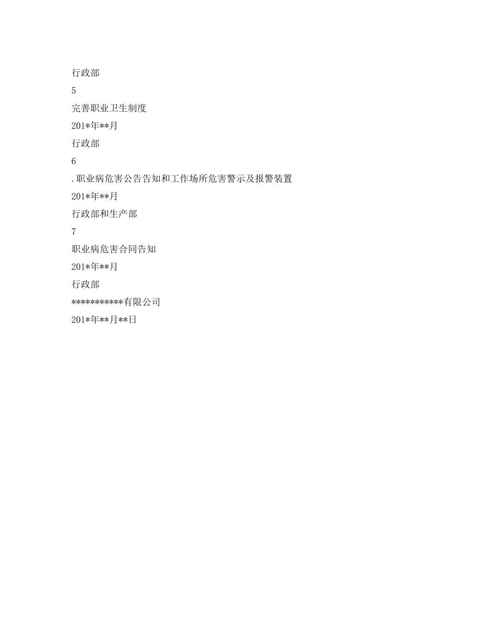 《安全管理文档》之职业病防治计划和实施方案2_第3页