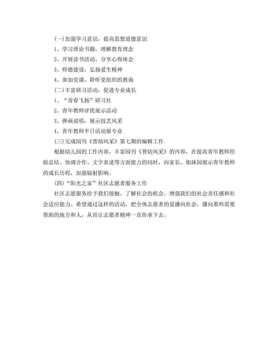 幼儿园团支部工作计划报告ppt _第2页