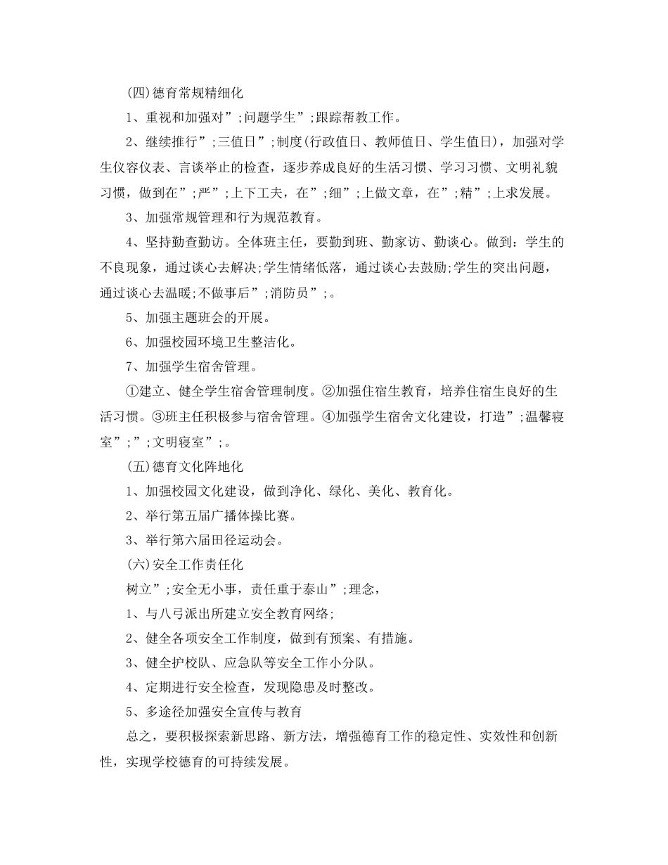 2020年政教处工作计划 _第3页