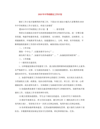 2020年政教处工作计划 