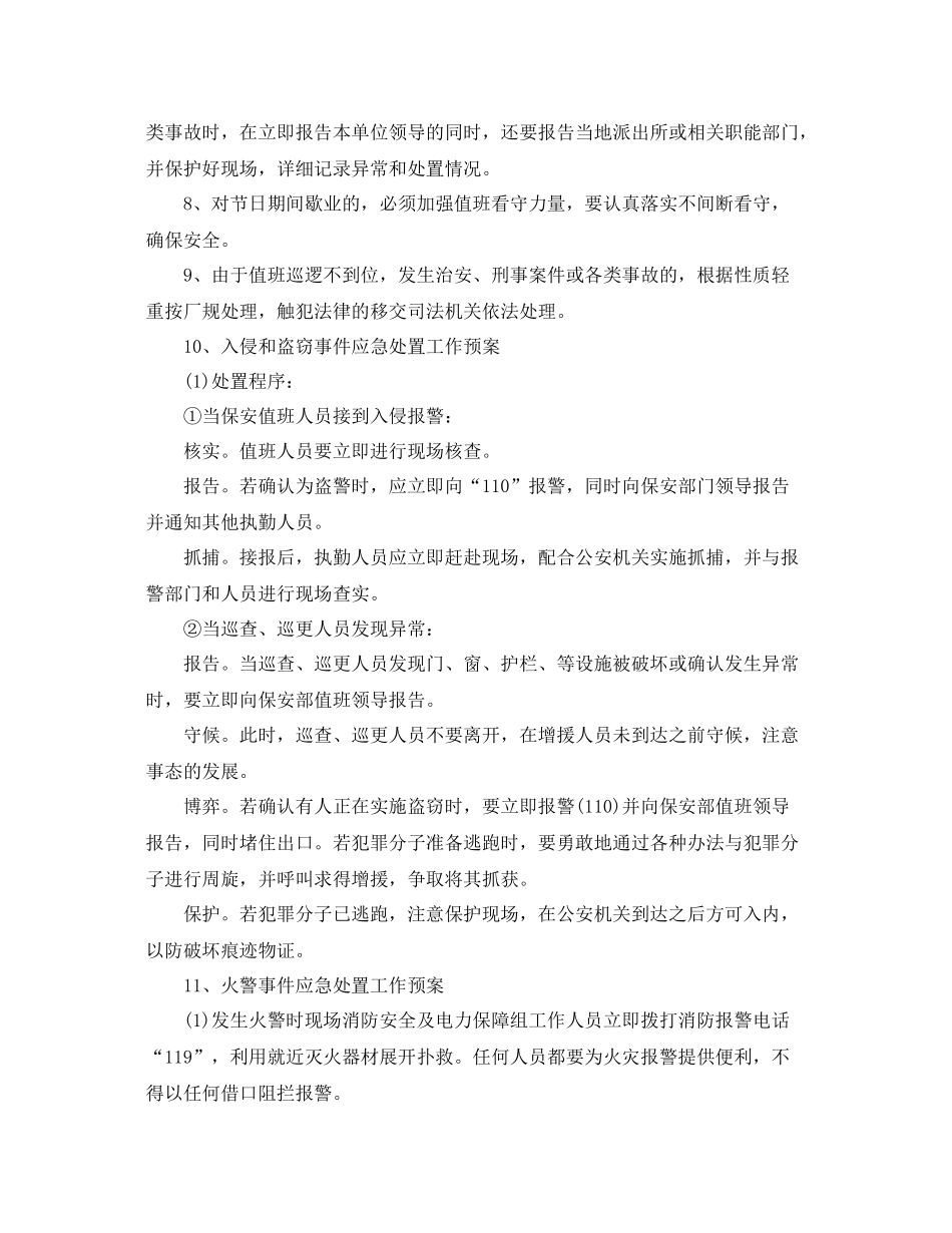 企业宿舍安全工作计划范文 _第2页