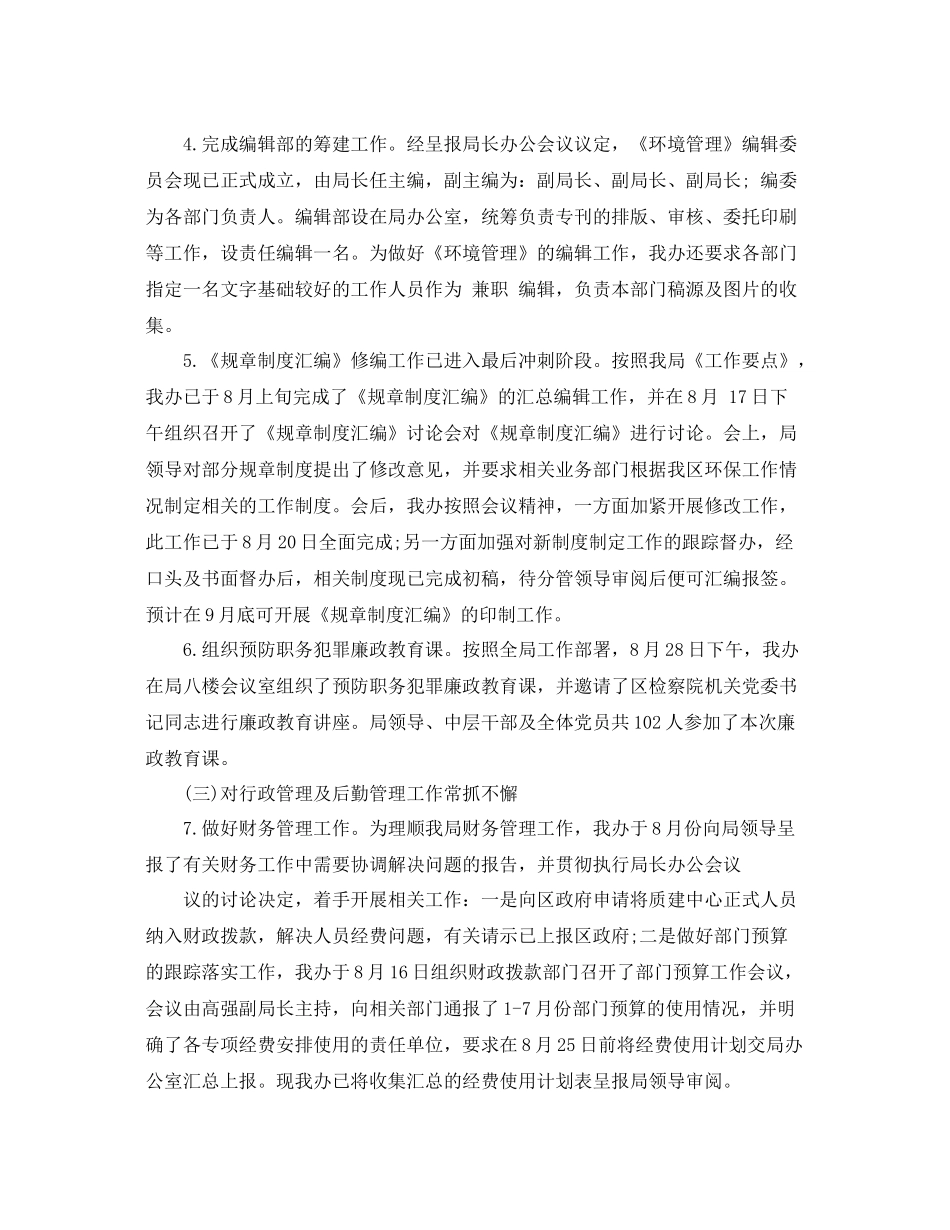 办公室月度工作计划 _第2页