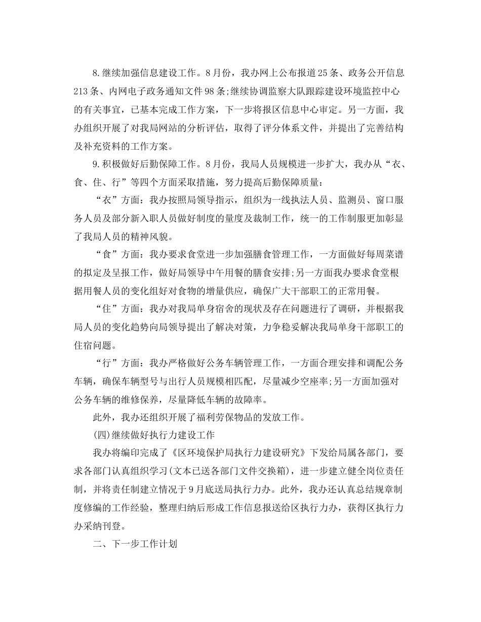 办公室月度工作计划 _第3页