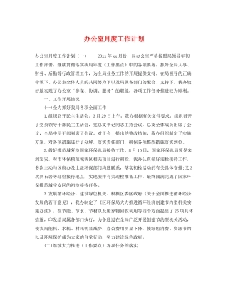 办公室月度工作计划 