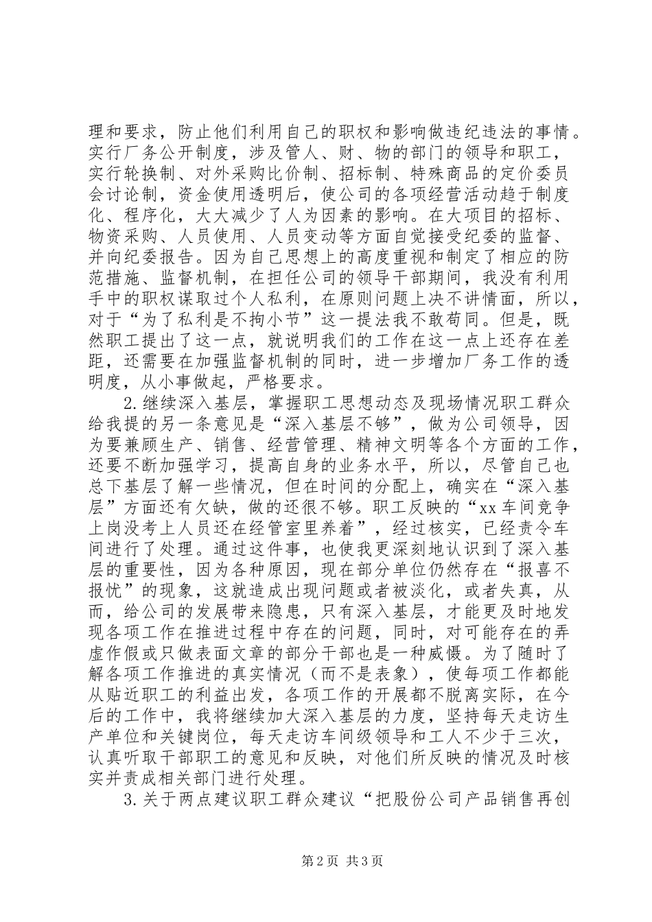 民主评议意见整改措施报告 (12)_第2页