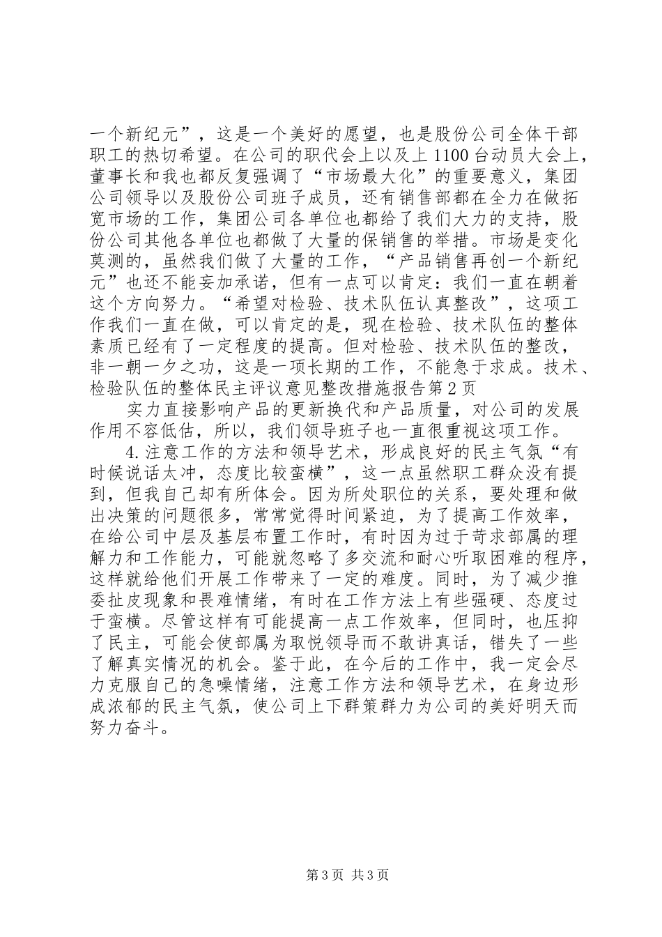 民主评议意见整改措施报告 (12)_第3页