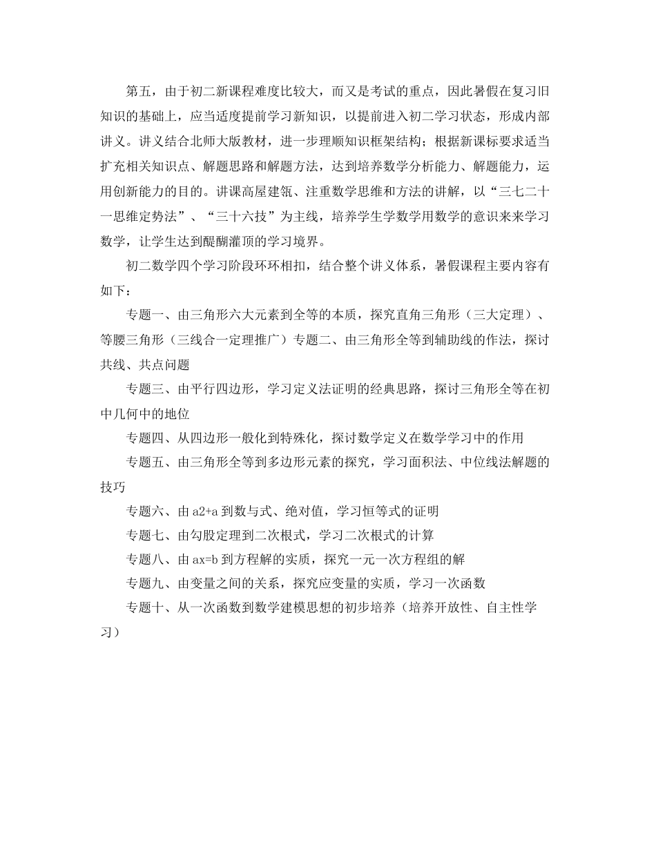 七2020年级学生暑假学习计划范本 _第2页