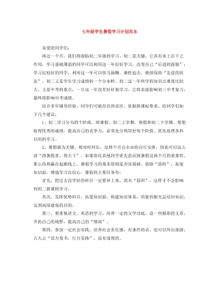 七2020年级学生暑假学习计划范本 