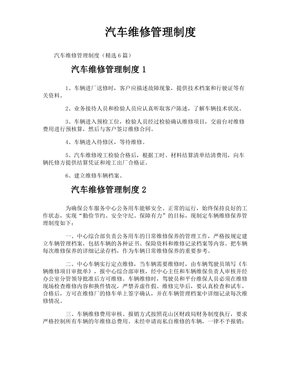汽车维修管理制度_第1页