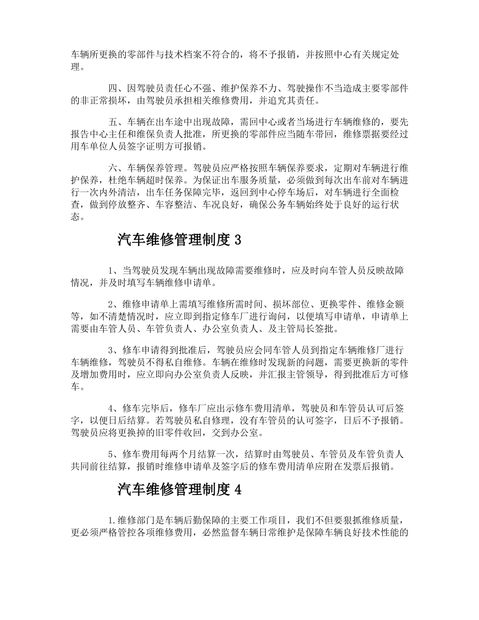汽车维修管理制度_第2页