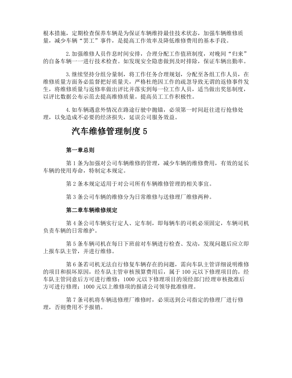汽车维修管理制度_第3页