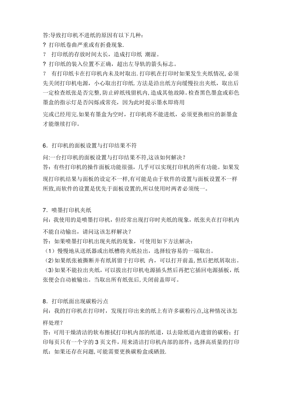 打印机故障大全与解决方案一_第2页