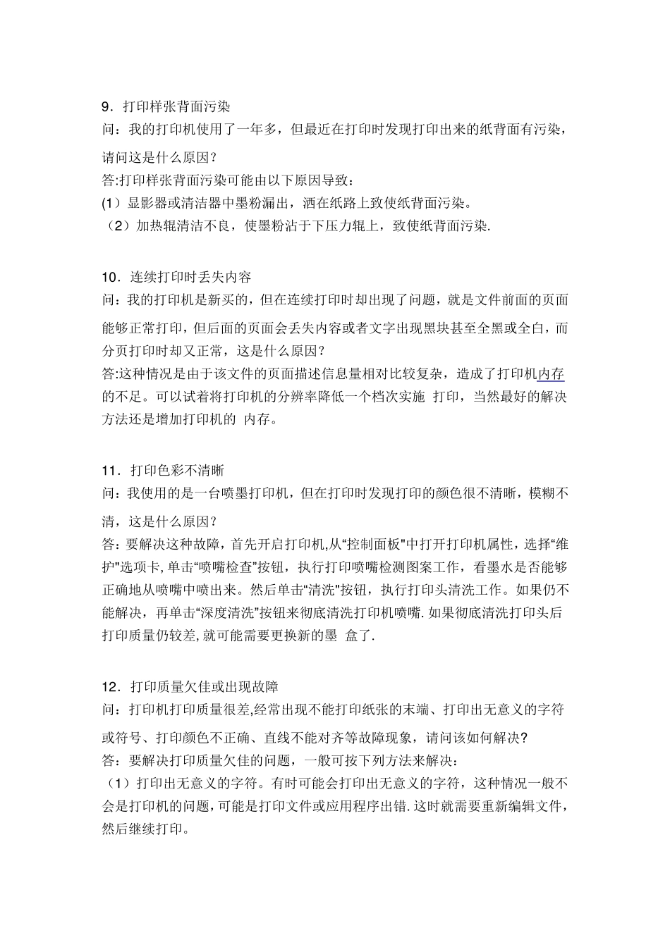 打印机故障大全与解决方案一_第3页