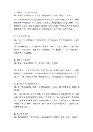 打印机故障大全与解决方案一