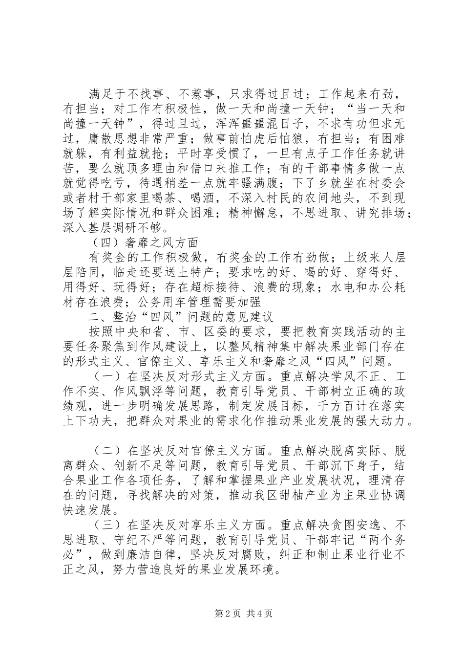 果业局解决四风问题调研报告_第2页