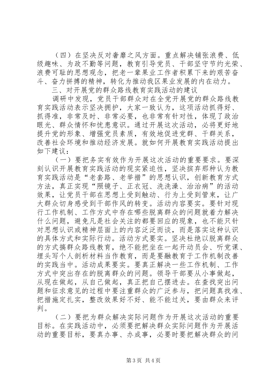 果业局解决四风问题调研报告_第3页