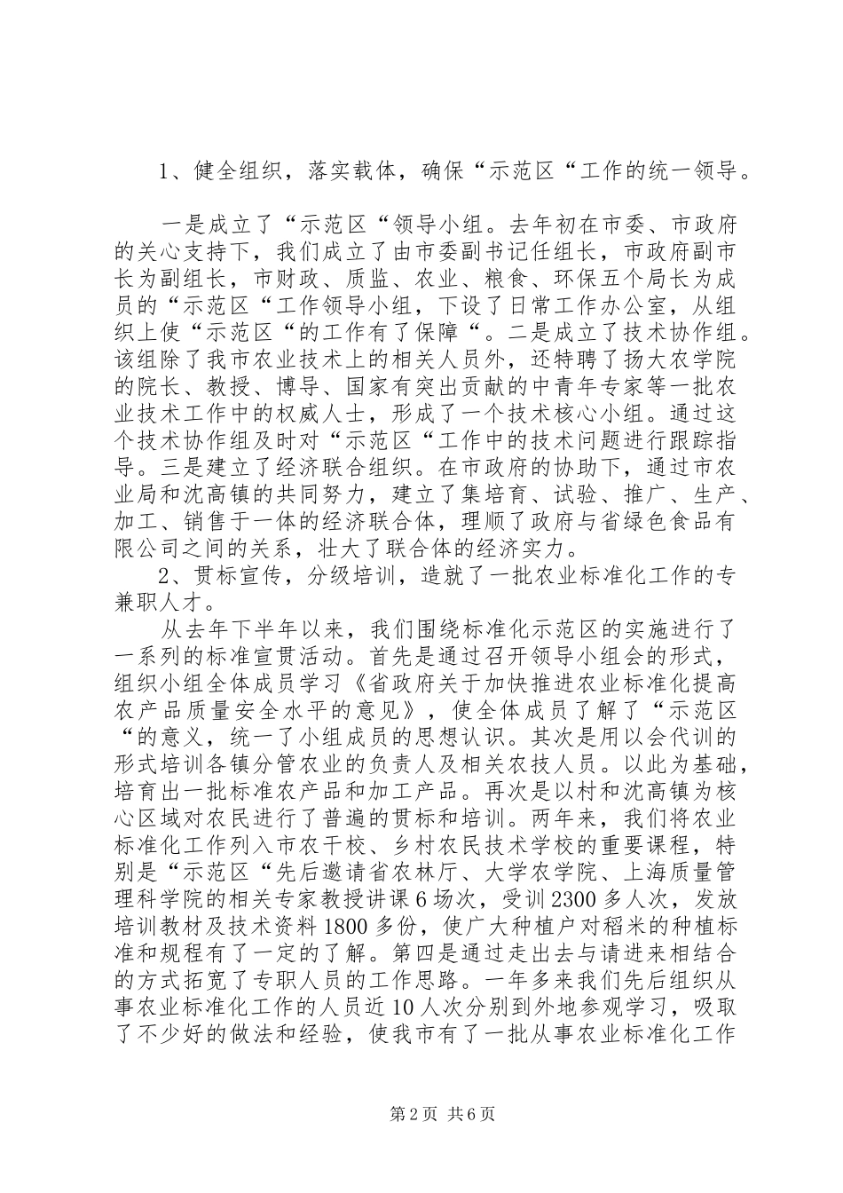 绿色稻米农业标准化示范区情况汇报_第2页
