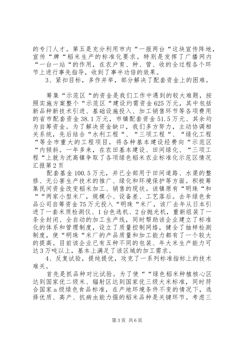 绿色稻米农业标准化示范区情况汇报_第3页
