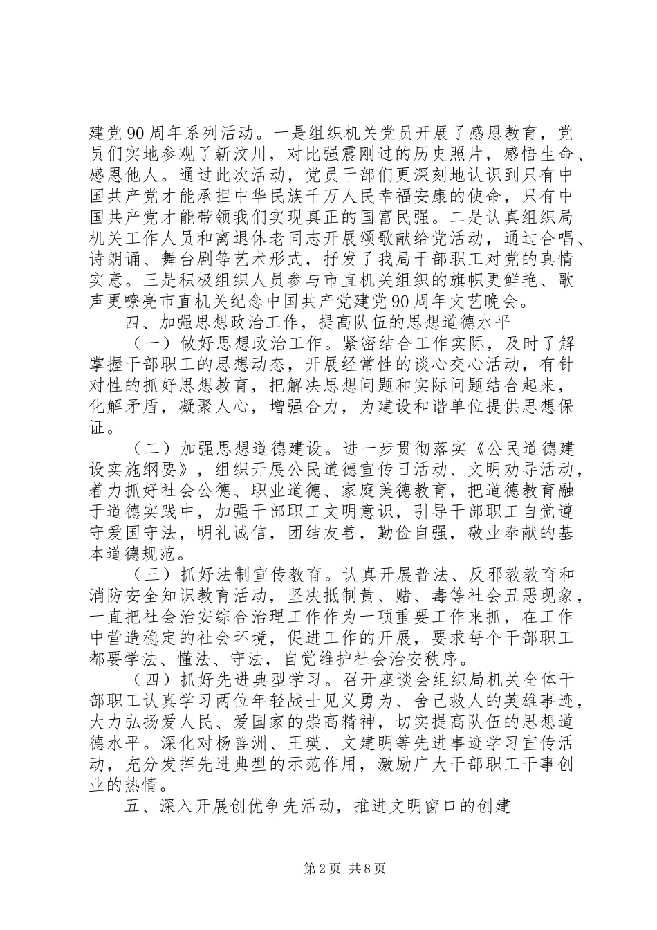 精神文明自查报告范文_第2页