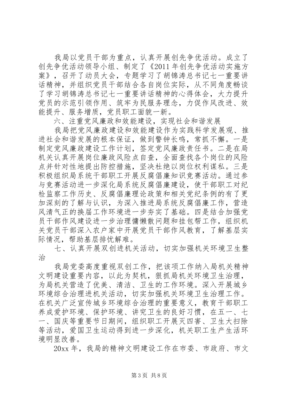 精神文明自查报告范文_第3页