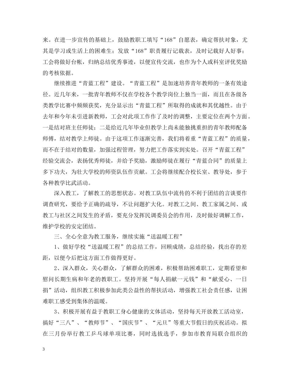 二00六年工会工作计划 _第3页