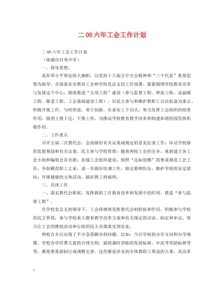 二00六年工会工作计划 