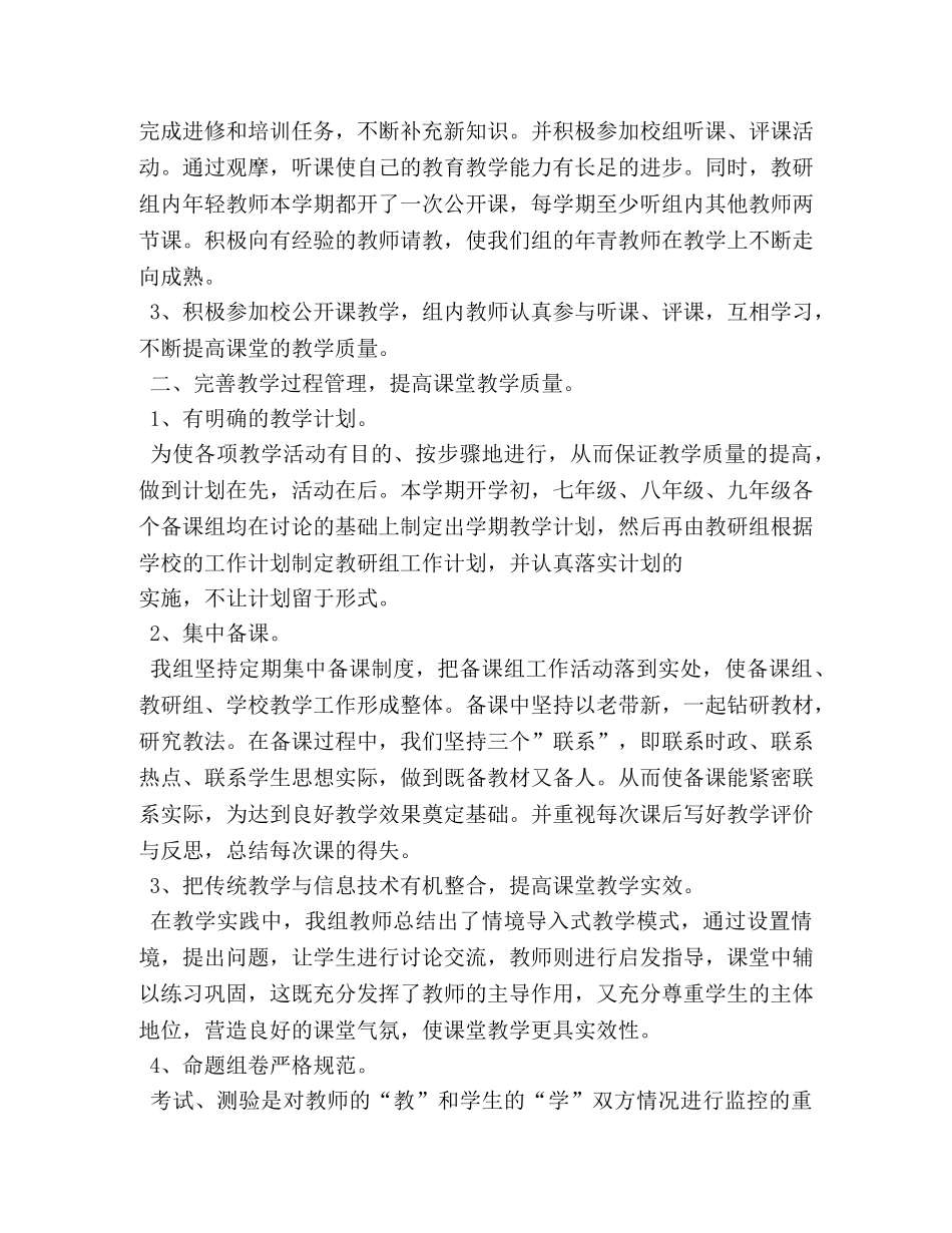 第一学期政治教研组工作总结 _第2页